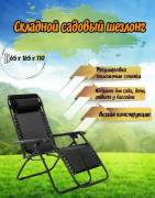 Кресло-шезлонг складное VR Camp черный