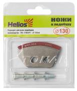Ножи для ледобура Helios 130(L) полукруглые (левое вращение) 130 мм