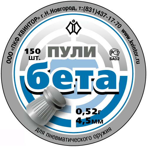 Пули Бета 4,5мм 0,52гр 150шт