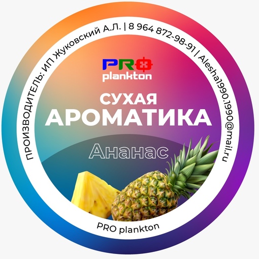 Ароматизатор PROplankton сухой Слива 50гр