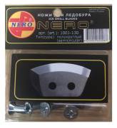 Ножи для ледобура Nero полукруглые (левое вращение) 130мм