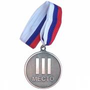 Медаль 3 место