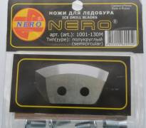 Ножи для ледобура Nero полукруглые (левое вращение) М130мм