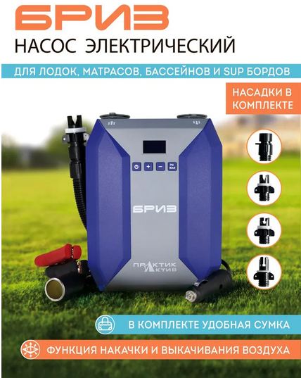 Насос лодочный Бриз электрический