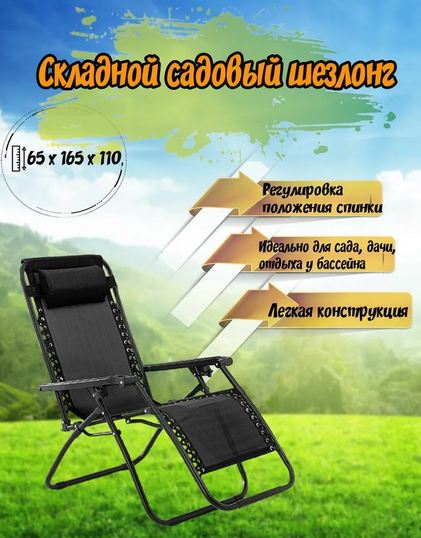 Кресло-шезлонг складное VR Camp черный