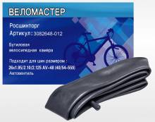Камера велосипедная Веломастер 26" x1.95-2.125 a/v