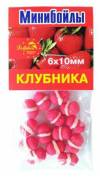 Мини бойлы Dolphin Клубника 6x10мм