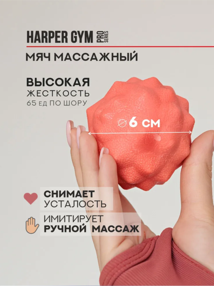 Мяч для MFR Harper Gym 6,5см